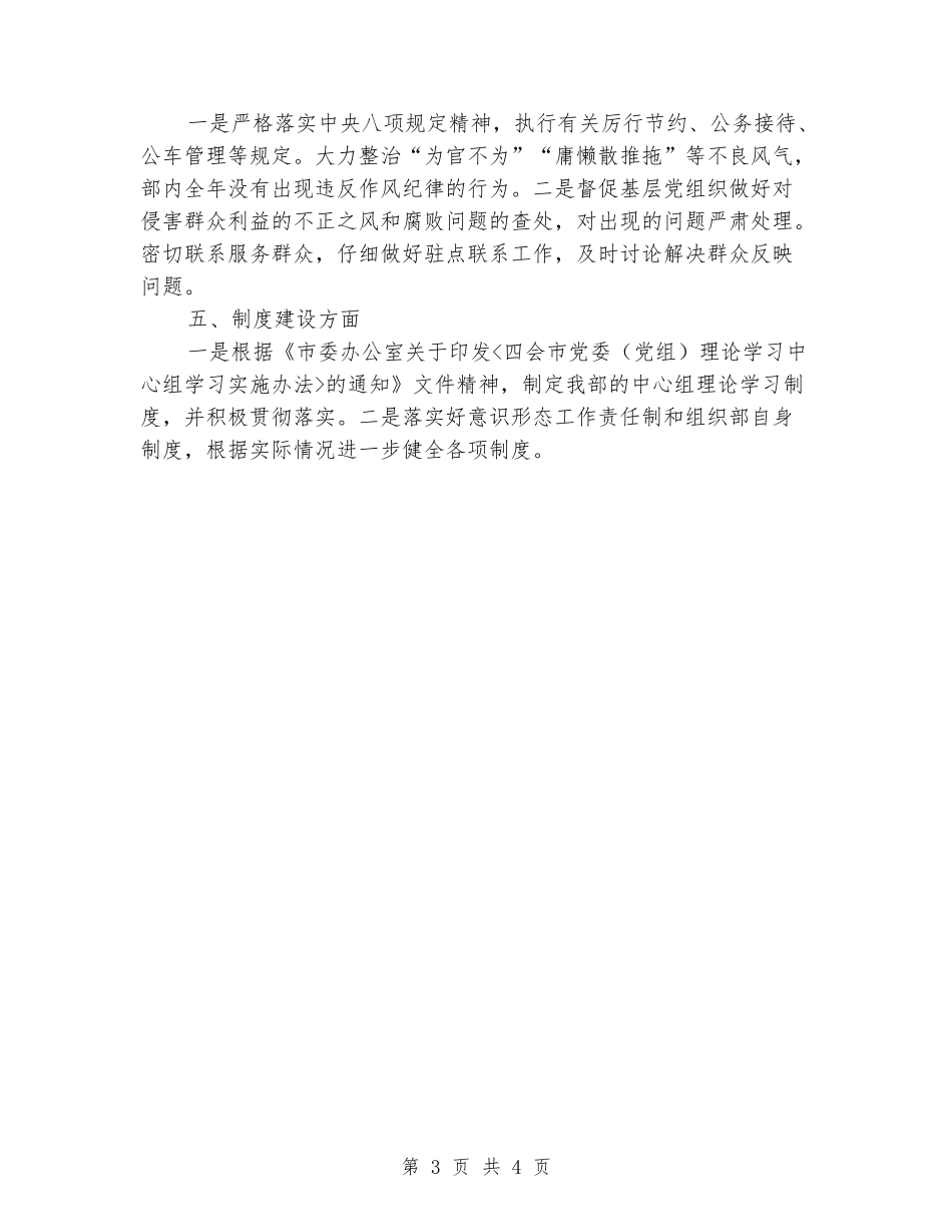 市委组织部落实全面从严治党工作自评报告_第3页