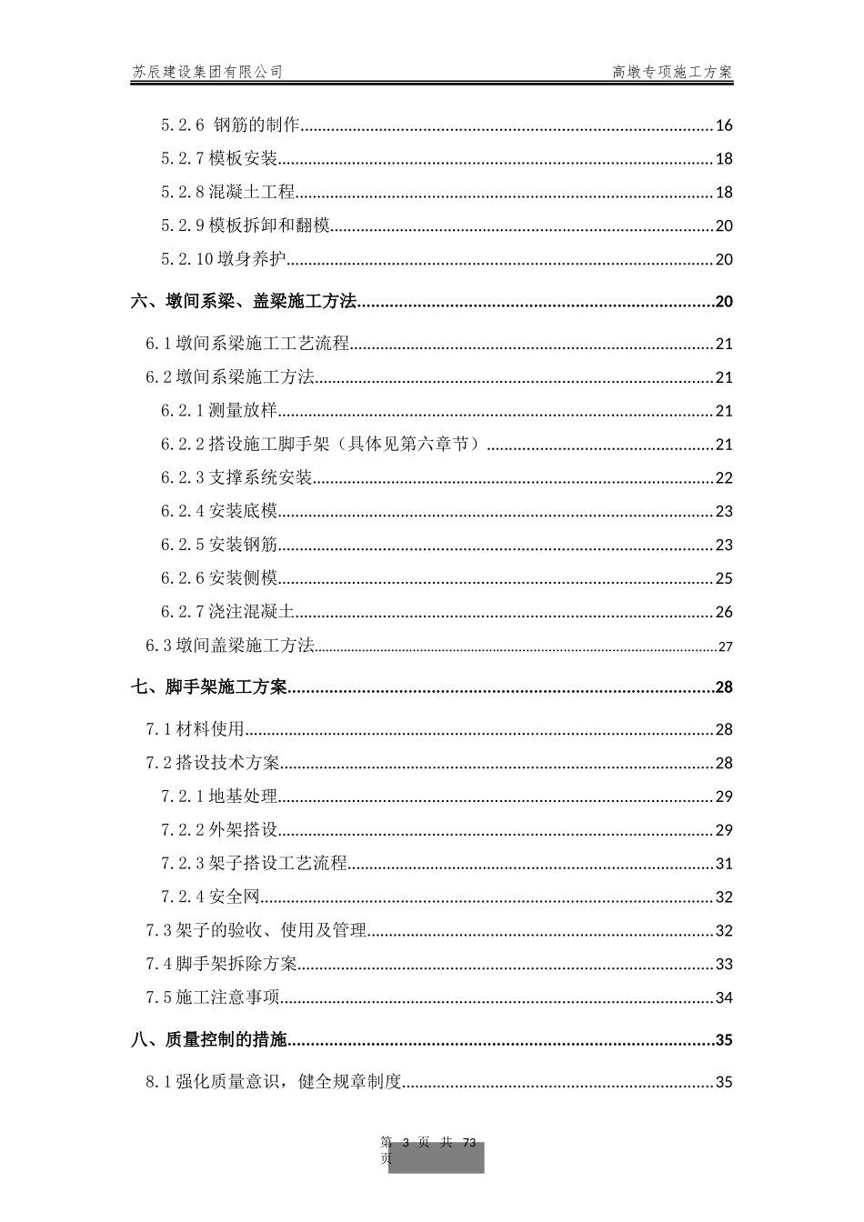 桥梁高墩专项施工方案培训资料(doc 60页)_第3页