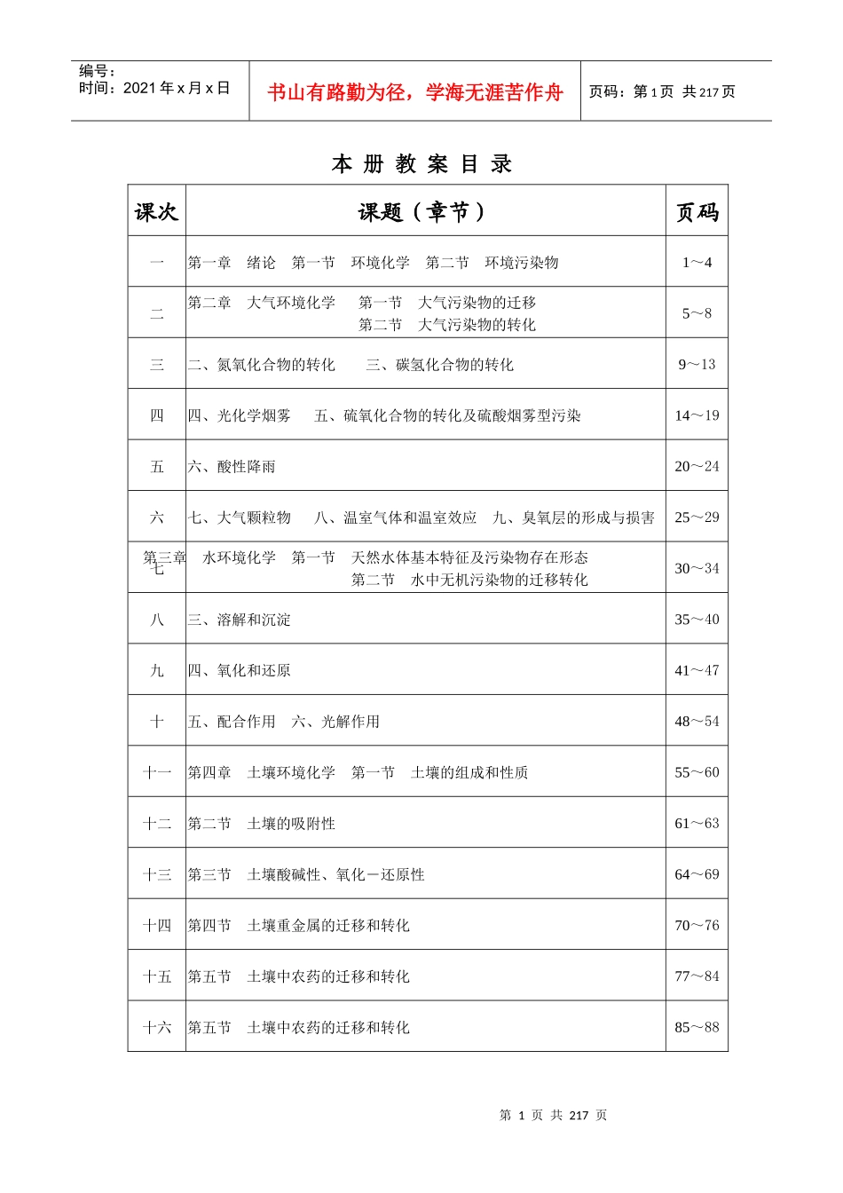 环境化学讲稿_第1页