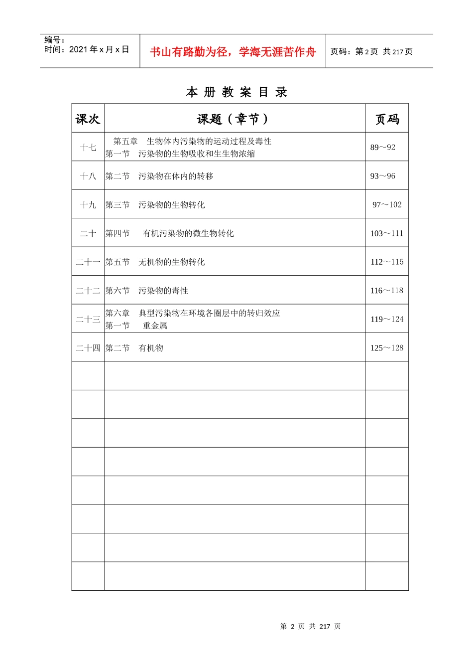 环境化学讲稿_第2页