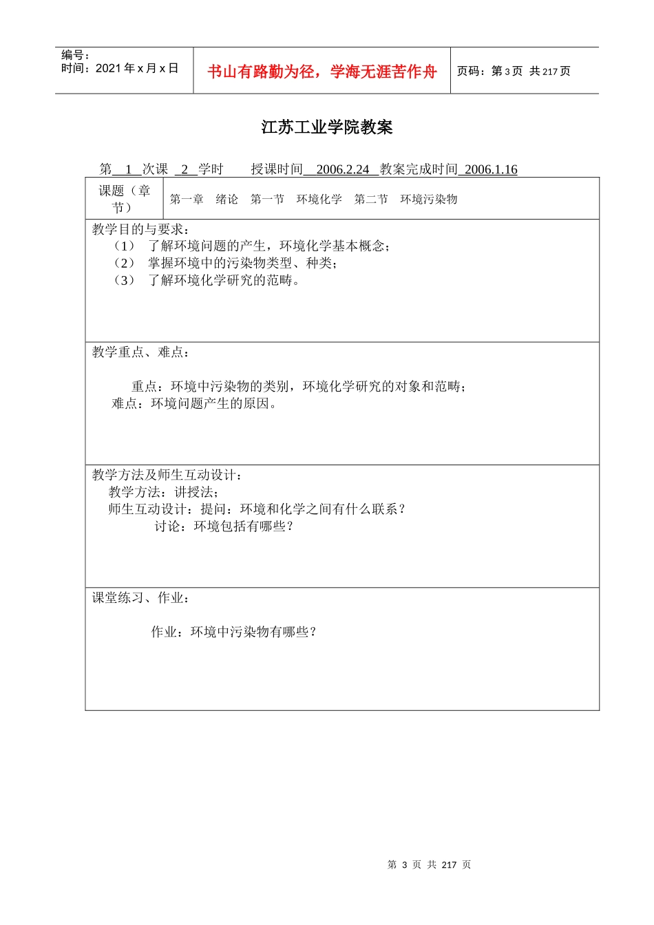 环境化学讲稿_第3页