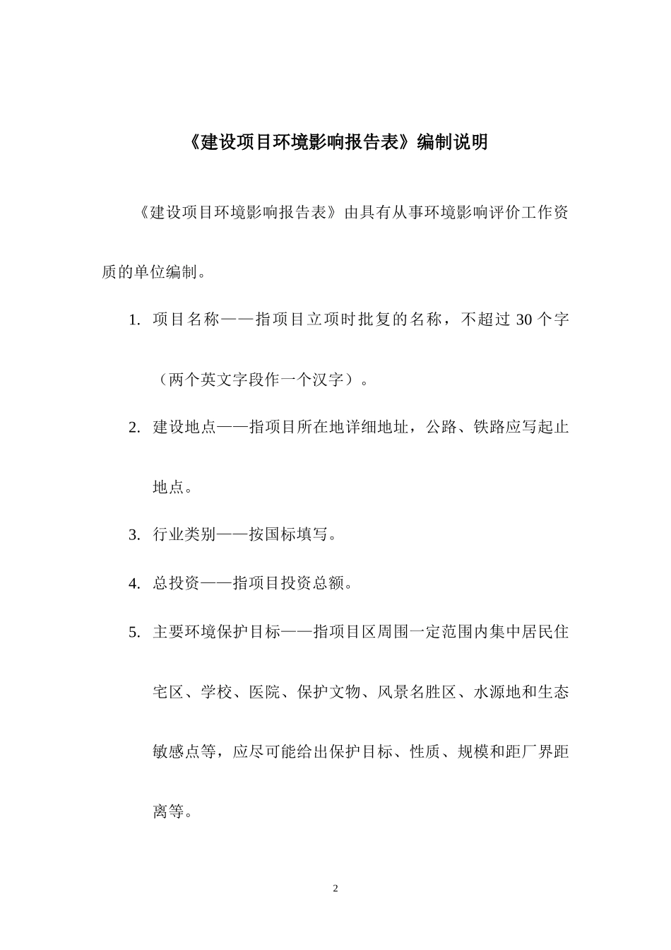 船舶工程有限公司培训资料_第2页