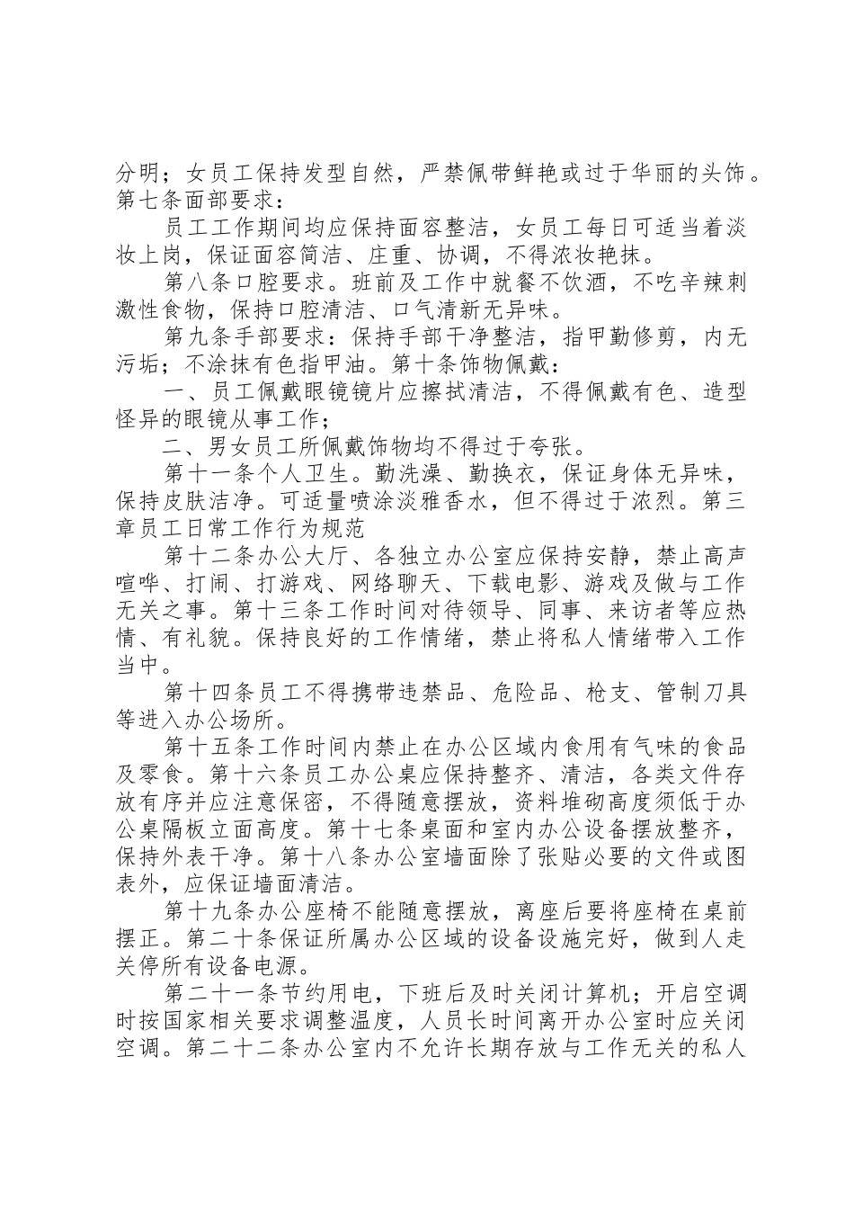 行政办公车辆管理规章制度细则_第2页