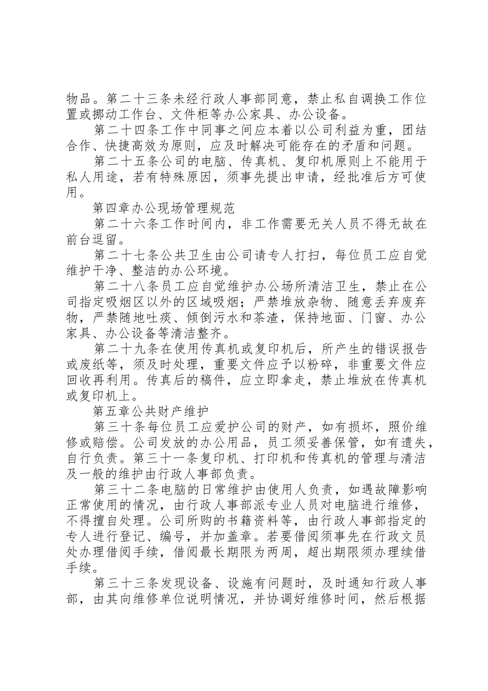 行政办公车辆管理规章制度细则_第3页