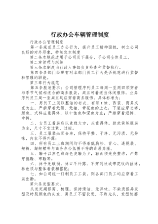 行政办公车辆管理规章制度细则