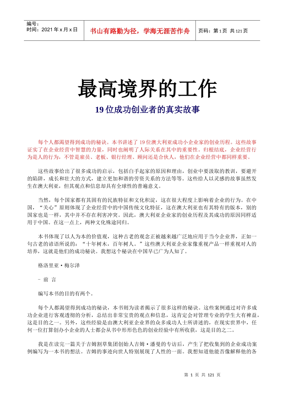最高境界的工作19位成功创业者的真实故事_第1页
