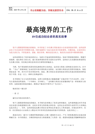 最高境界的工作19位成功创业者的真实故事