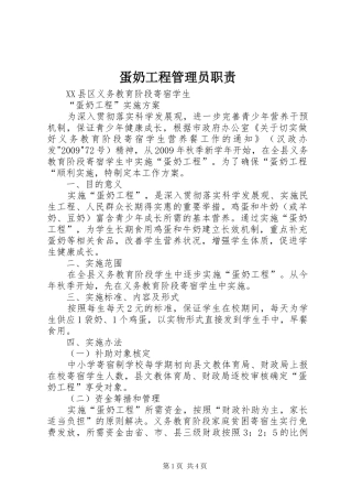 蛋奶工程管理员职责要求