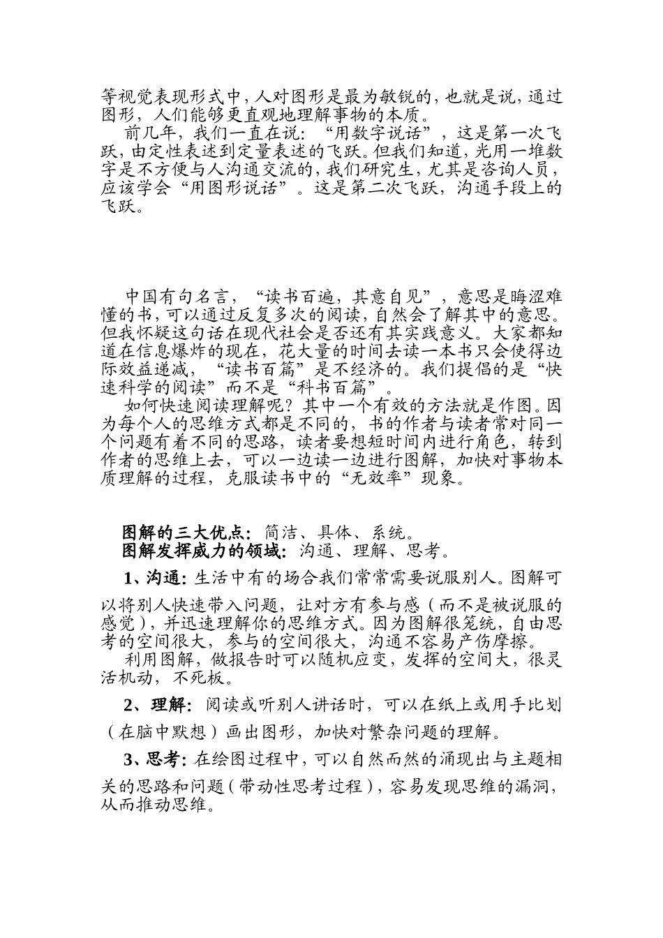 用图形思考与沟通_第2页