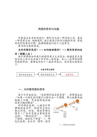 用图形思考与沟通