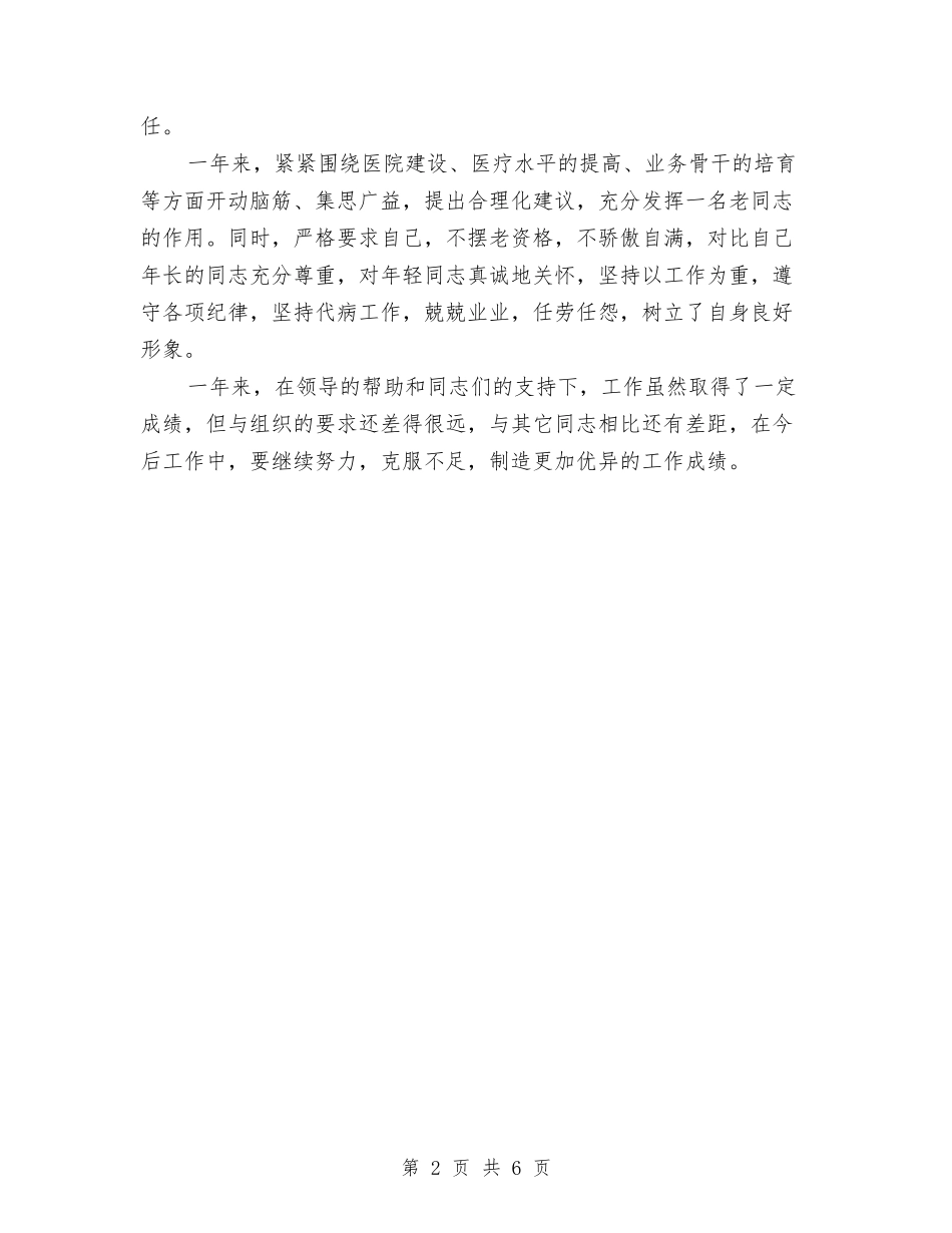 2024年主治医生工作总结1与2024年主管会计工作总结汇编_第2页