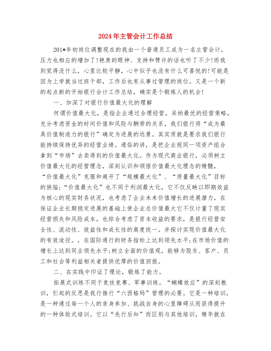2024年主治医生工作总结1与2024年主管会计工作总结汇编_第3页