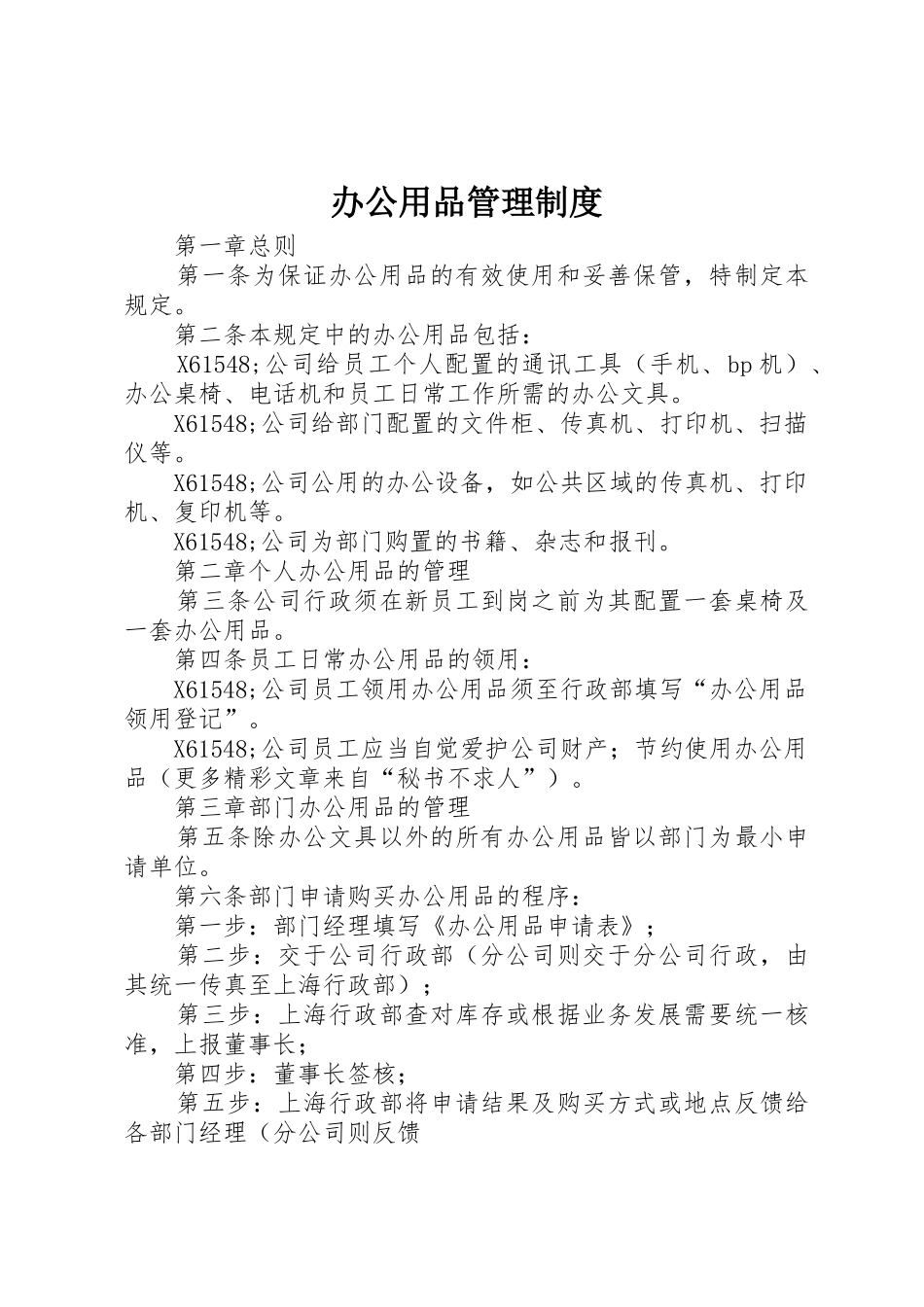 办公用品管理规章制度 (23)_第1页