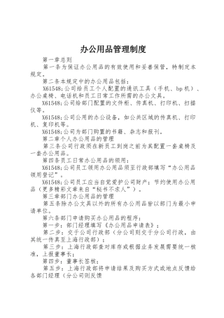 办公用品管理规章制度 (23)
