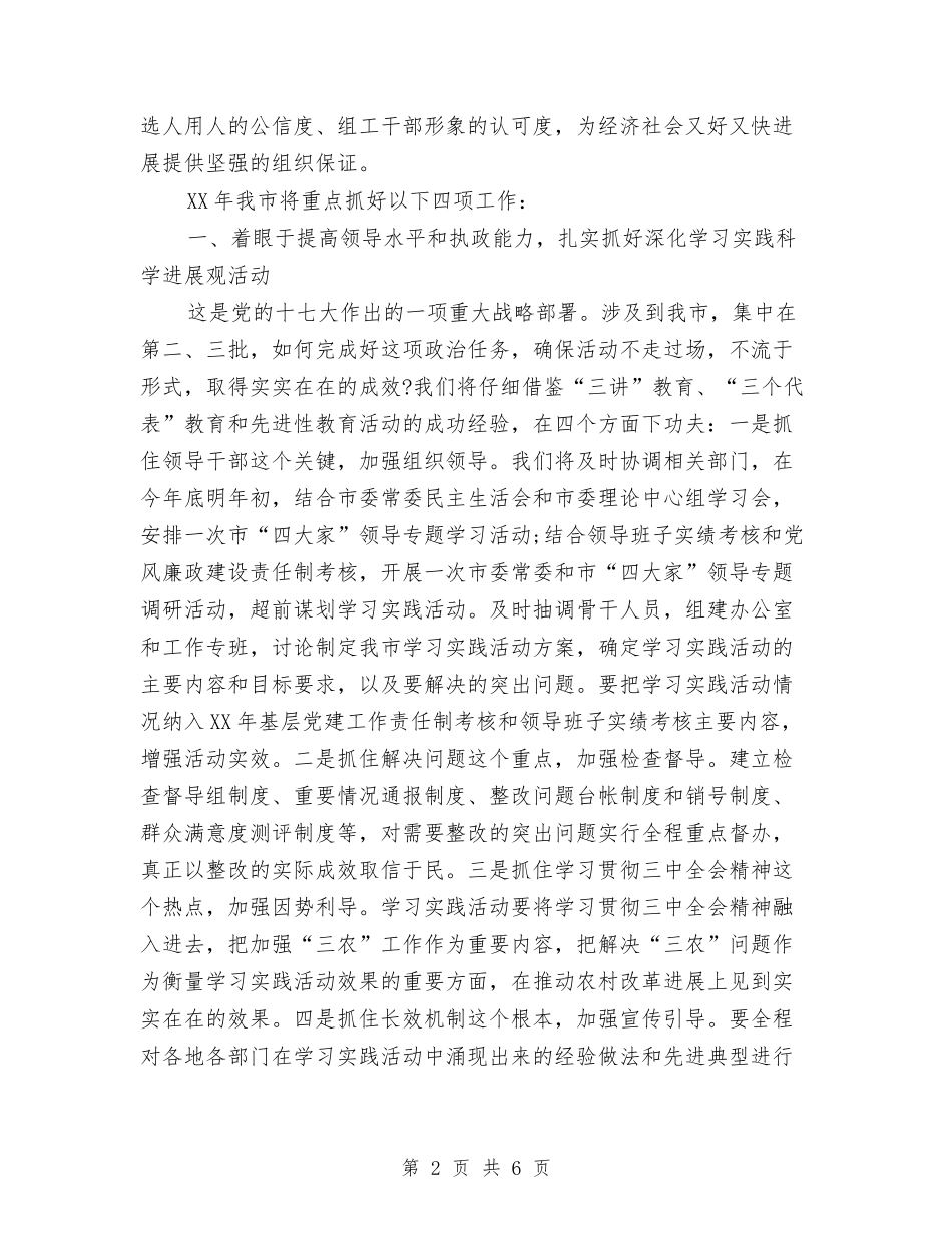 2024年6月组织部工作计划范文与2024年6月综合治理工作计划汇编_第2页