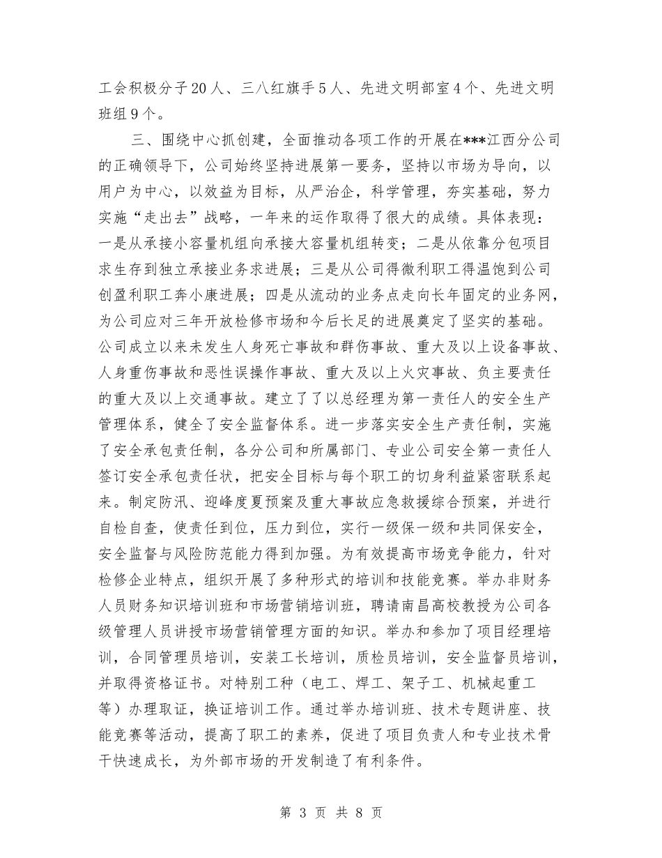 2024文明单位年度工作总结与2024文明建设年终工作总结2汇编_第3页