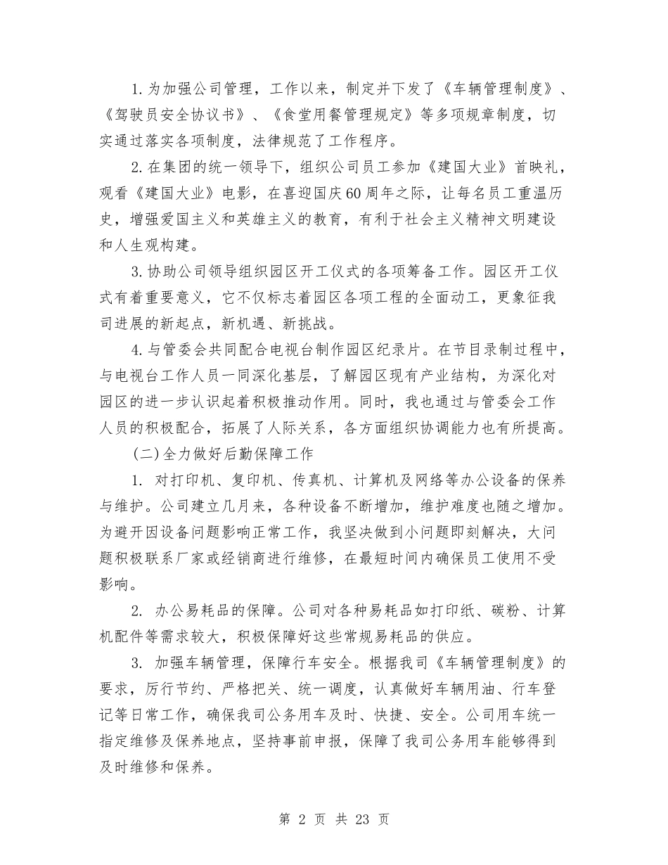 2024后勤年度工作总结范文与2024后勤服务中心工作总结4篇汇编_第2页