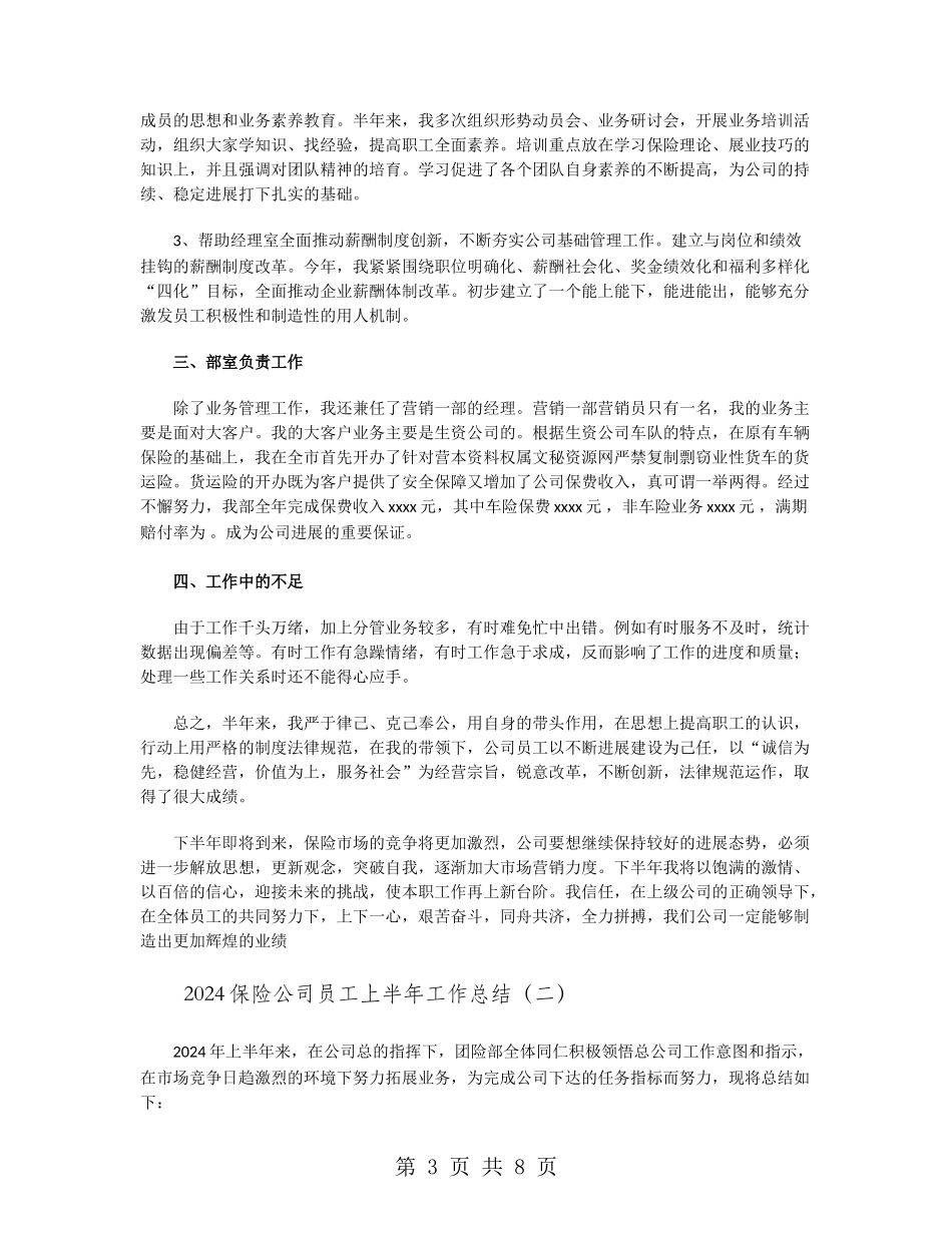 2024保险公司员工上半年工作总结_第3页