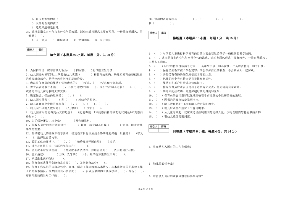 2024年三级(高级)保育员提升训练试题A卷-附解析_第2页
