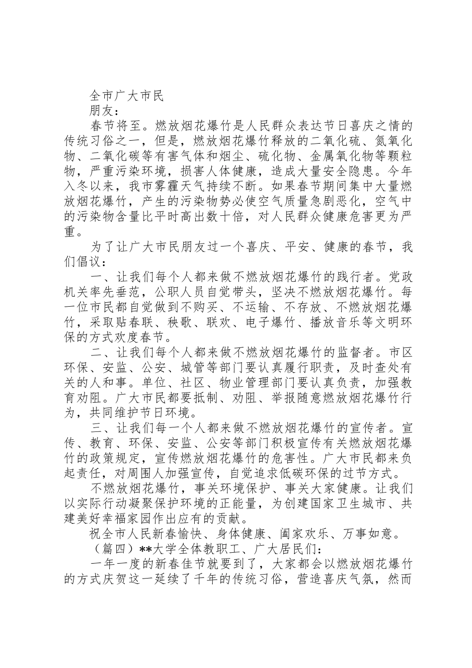 关于春节期间不燃放烟花爆竹的倡议书范文大全_第3页