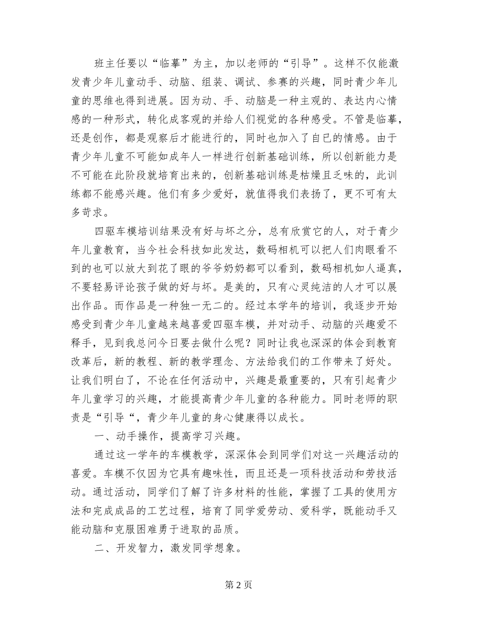 小学生科技社团社团活动总结_第2页