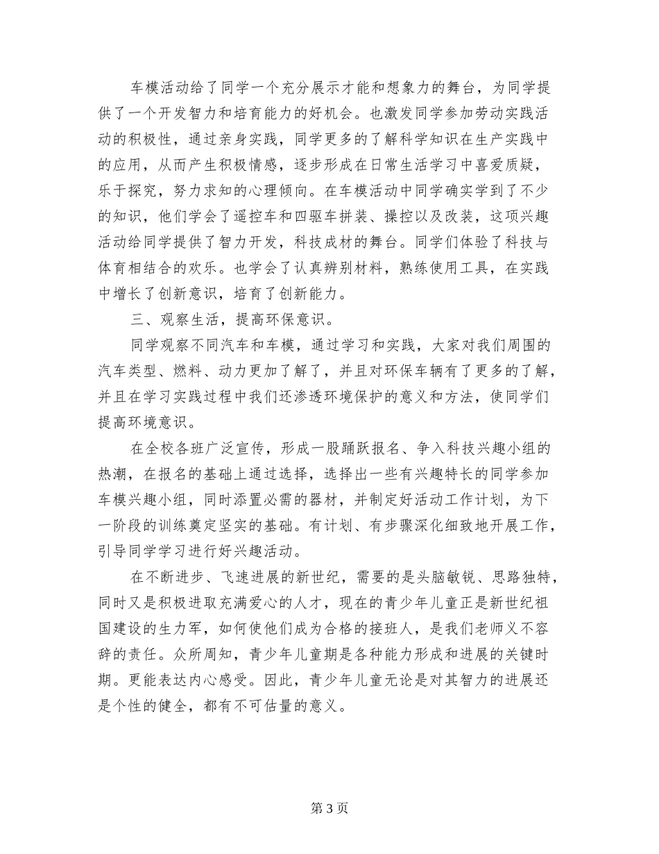 小学生科技社团社团活动总结_第3页
