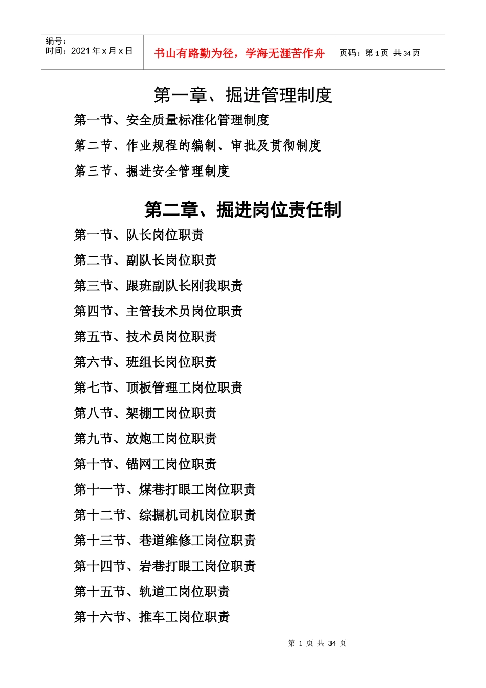 掘进岗位责任制_第1页