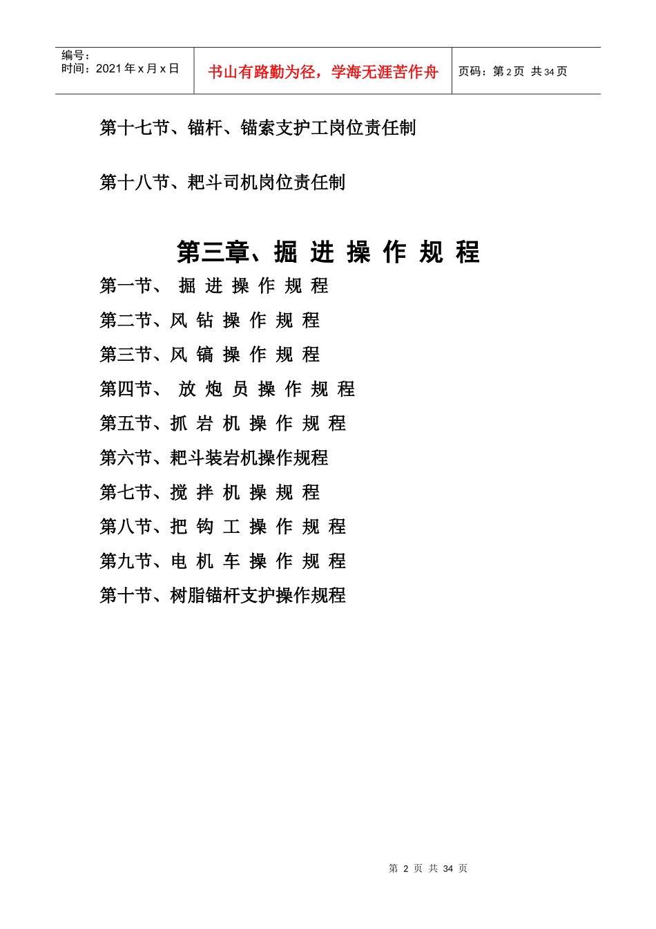 掘进岗位责任制_第2页