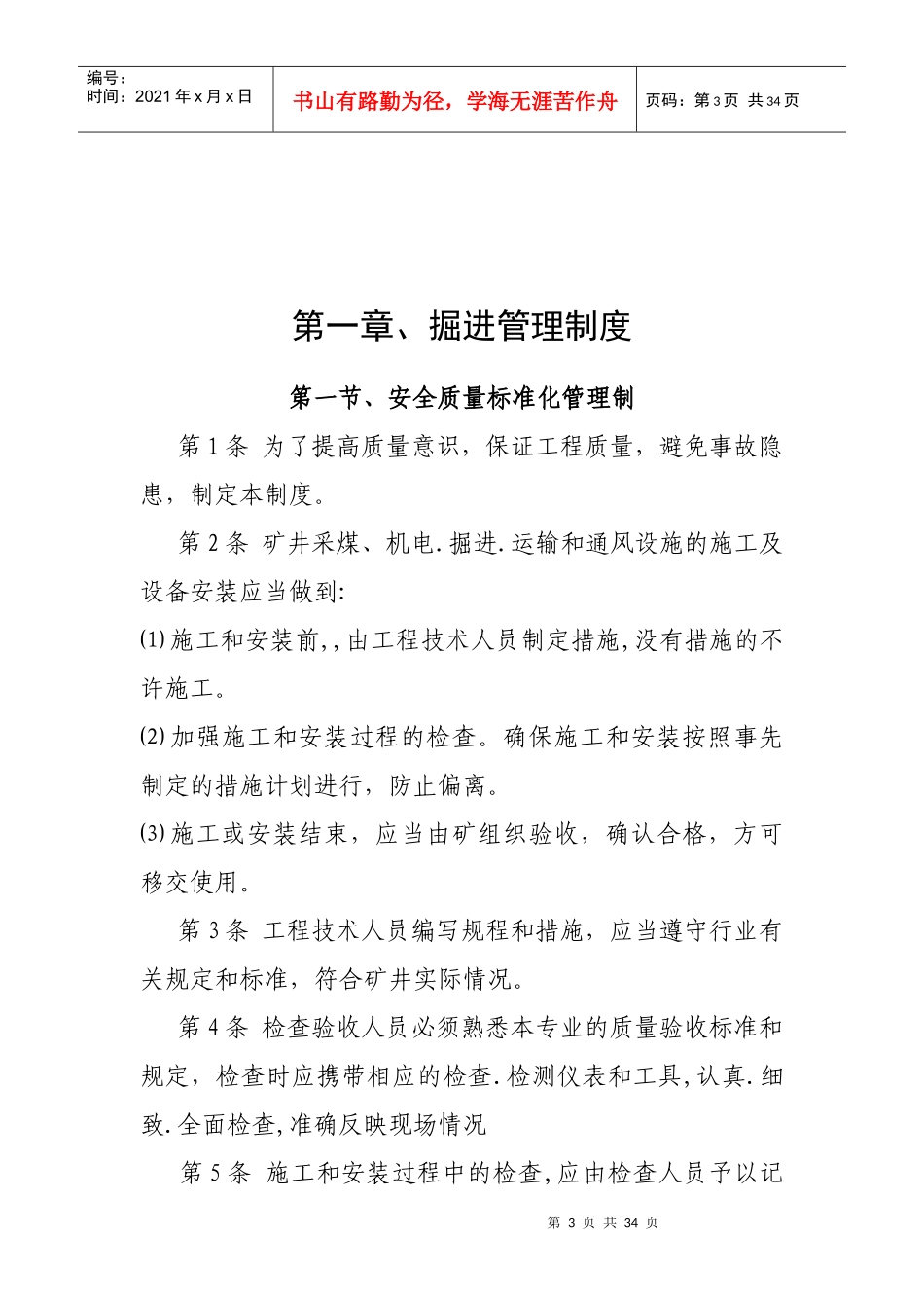 掘进岗位责任制_第3页