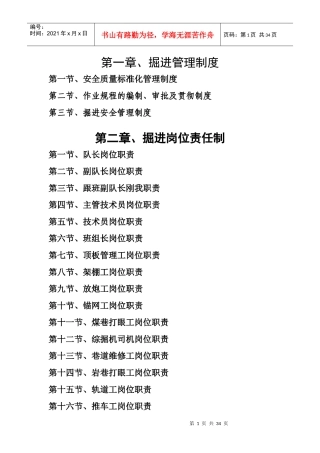 掘进岗位责任制