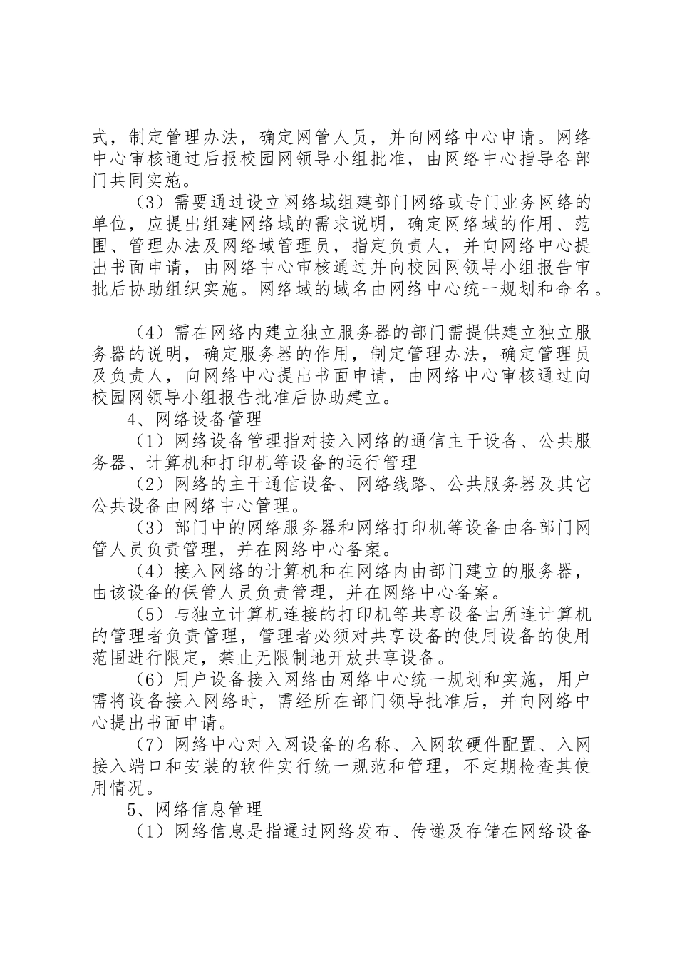 桦南五小校园网管理规章制度细则_第2页