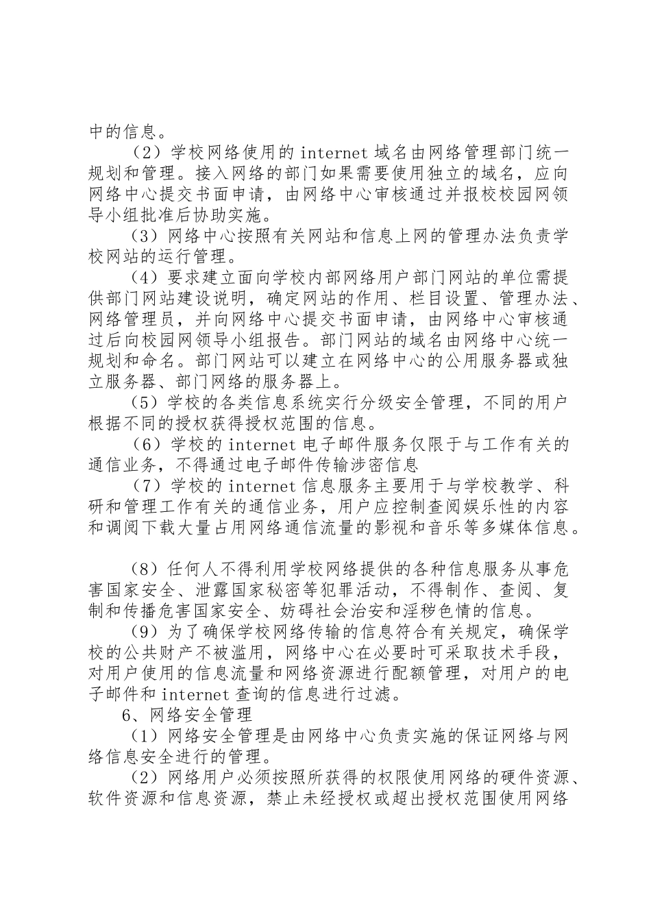 桦南五小校园网管理规章制度细则_第3页
