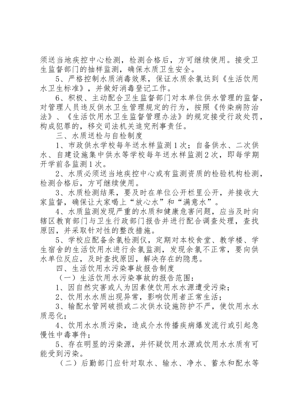 生活饮用水卫生管理规章制度  (2)_第2页