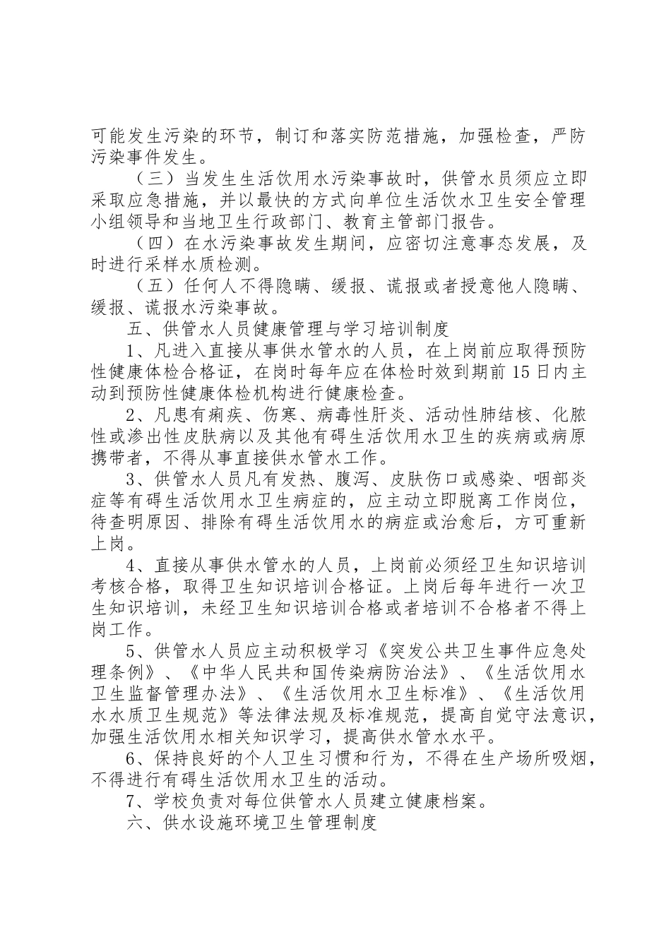 生活饮用水卫生管理规章制度  (2)_第3页