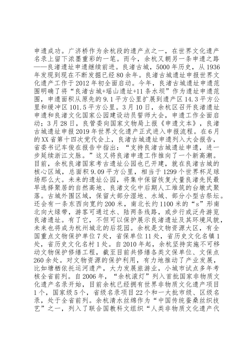 用忠诚和勤奋担当起党支部书记的职责要求_第2页