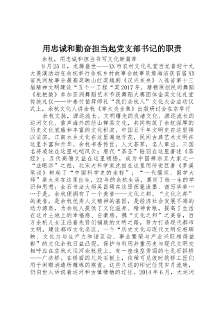 用忠诚和勤奋担当起党支部书记的职责要求