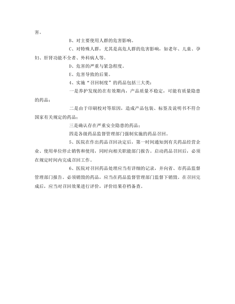 《安全管理制度》之药品召回管理制度 _第2页