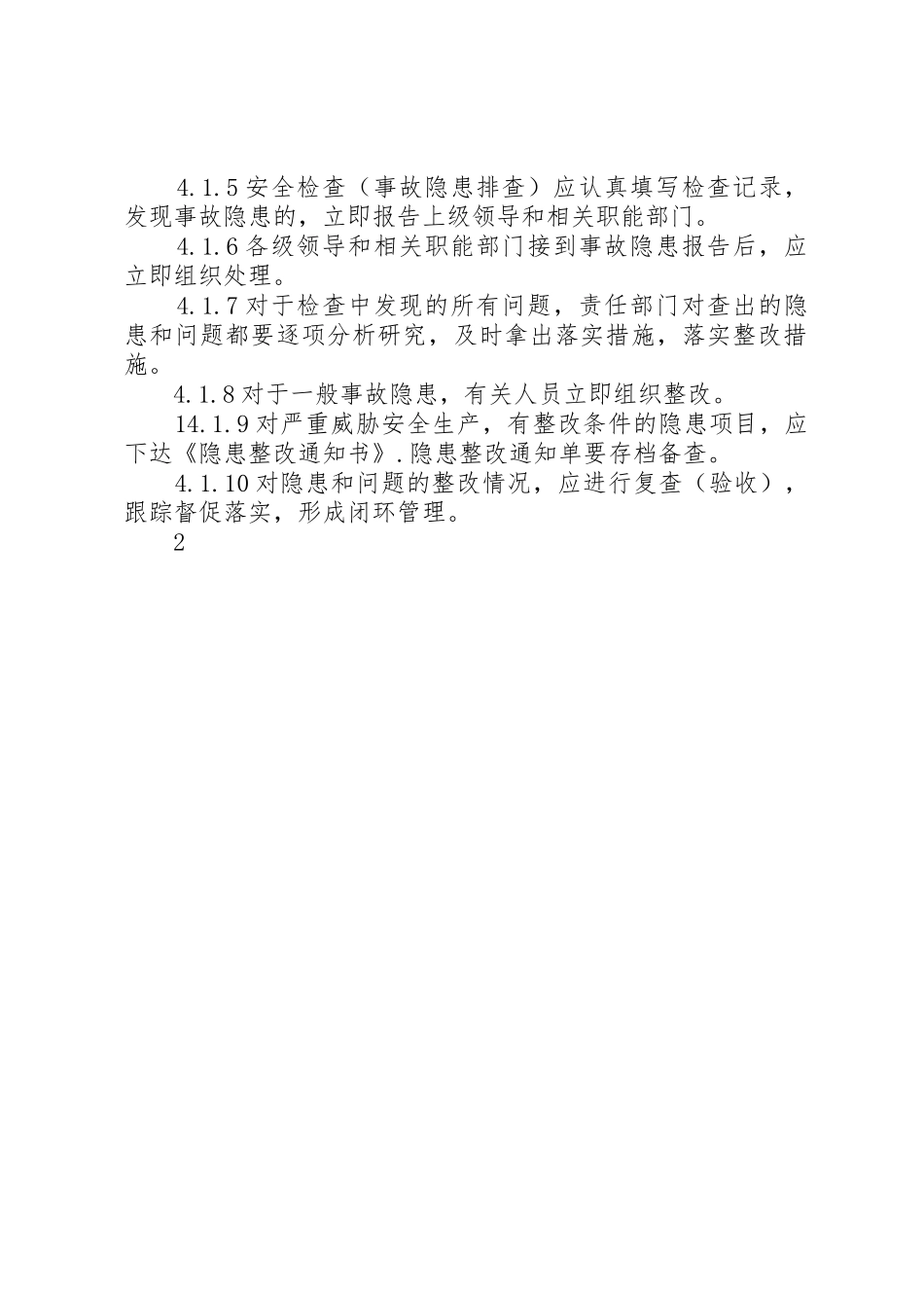 医院隐患排查治理规章制度 _第2页
