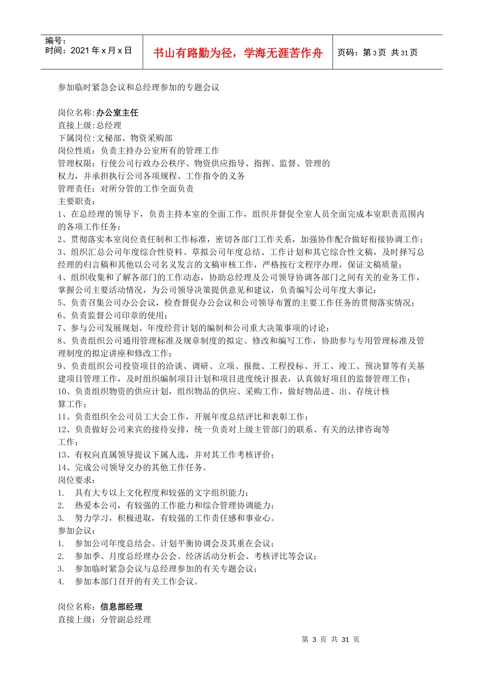某公司近50个岗位的岗位说明书_第3页
