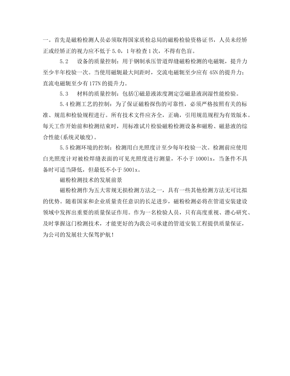 《安全技术》之钢制承压管道焊接接头磁粉检测技术 _第3页