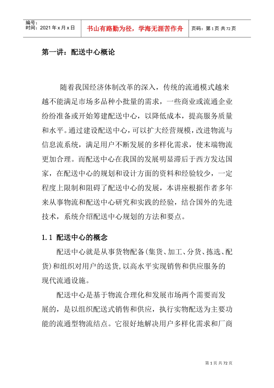 配送中心系统规划_第1页