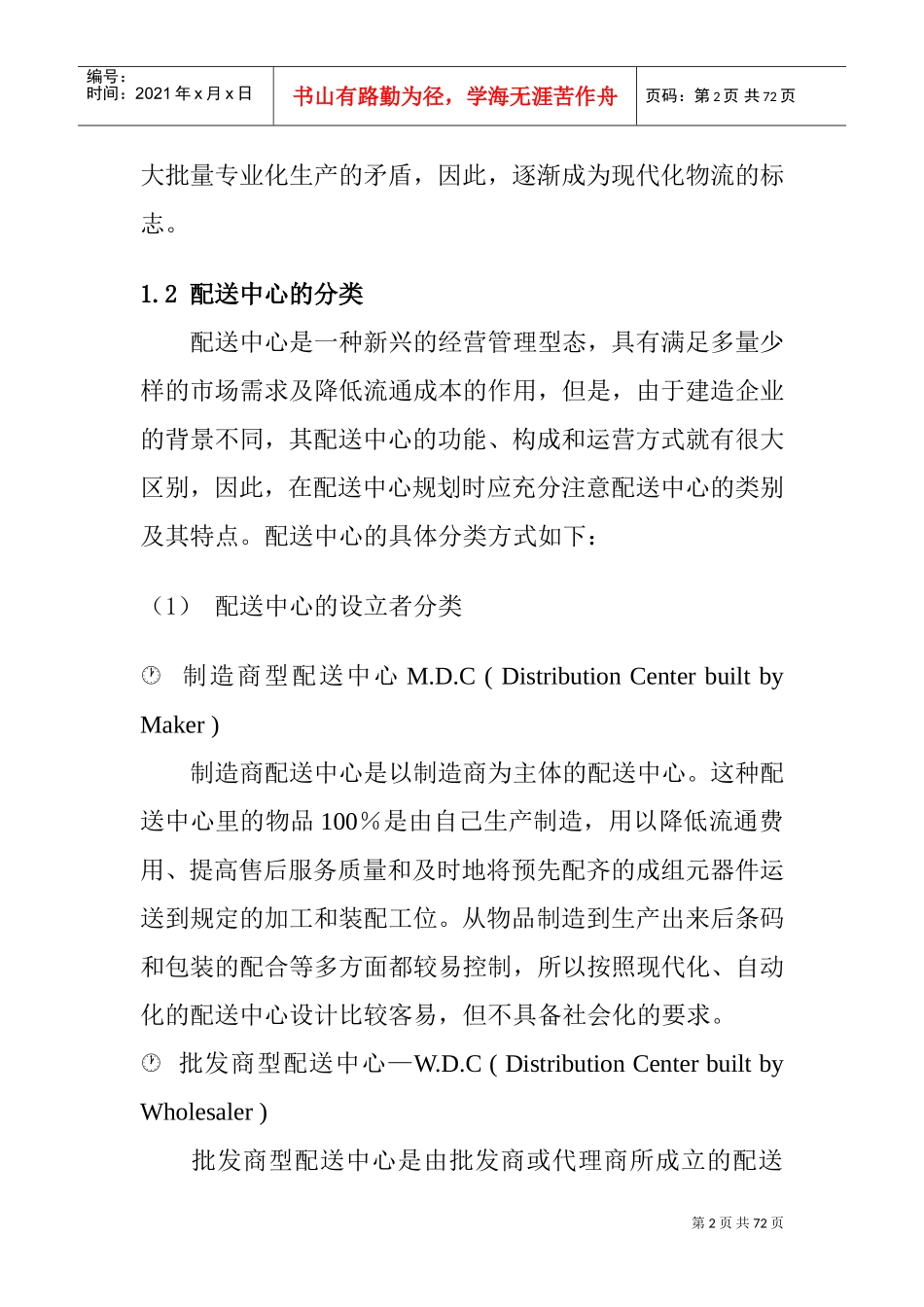 配送中心系统规划_第2页