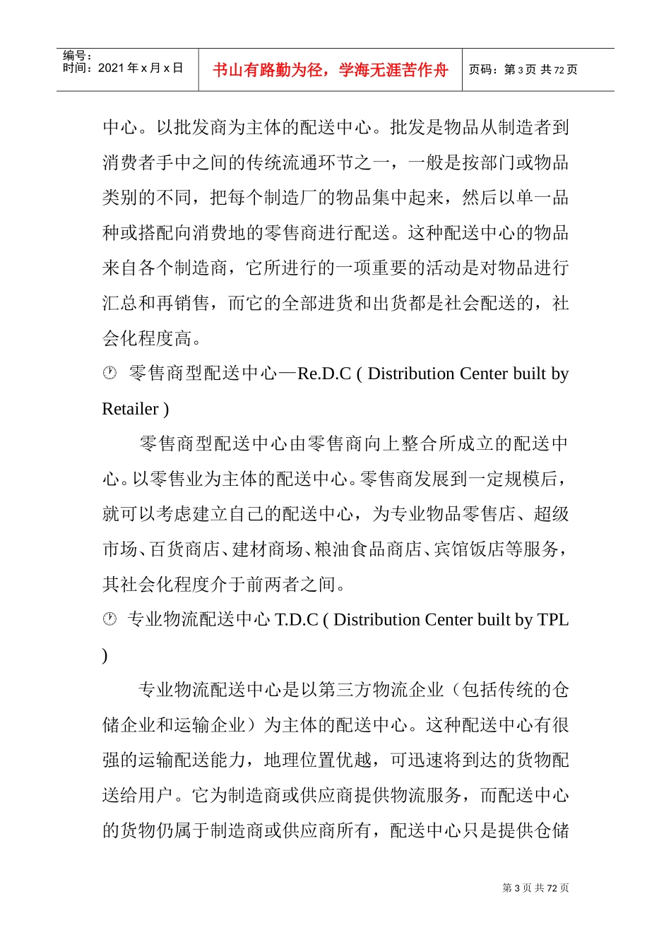 配送中心系统规划_第3页