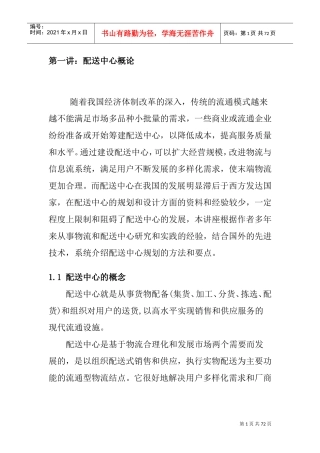 配送中心系统规划