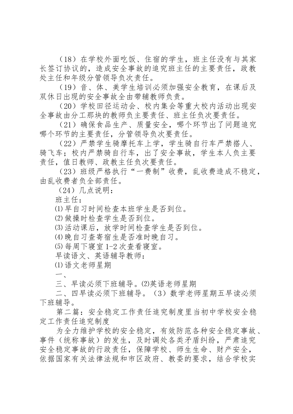 学校安全稳定责任追究规章制度(20年)_第3页