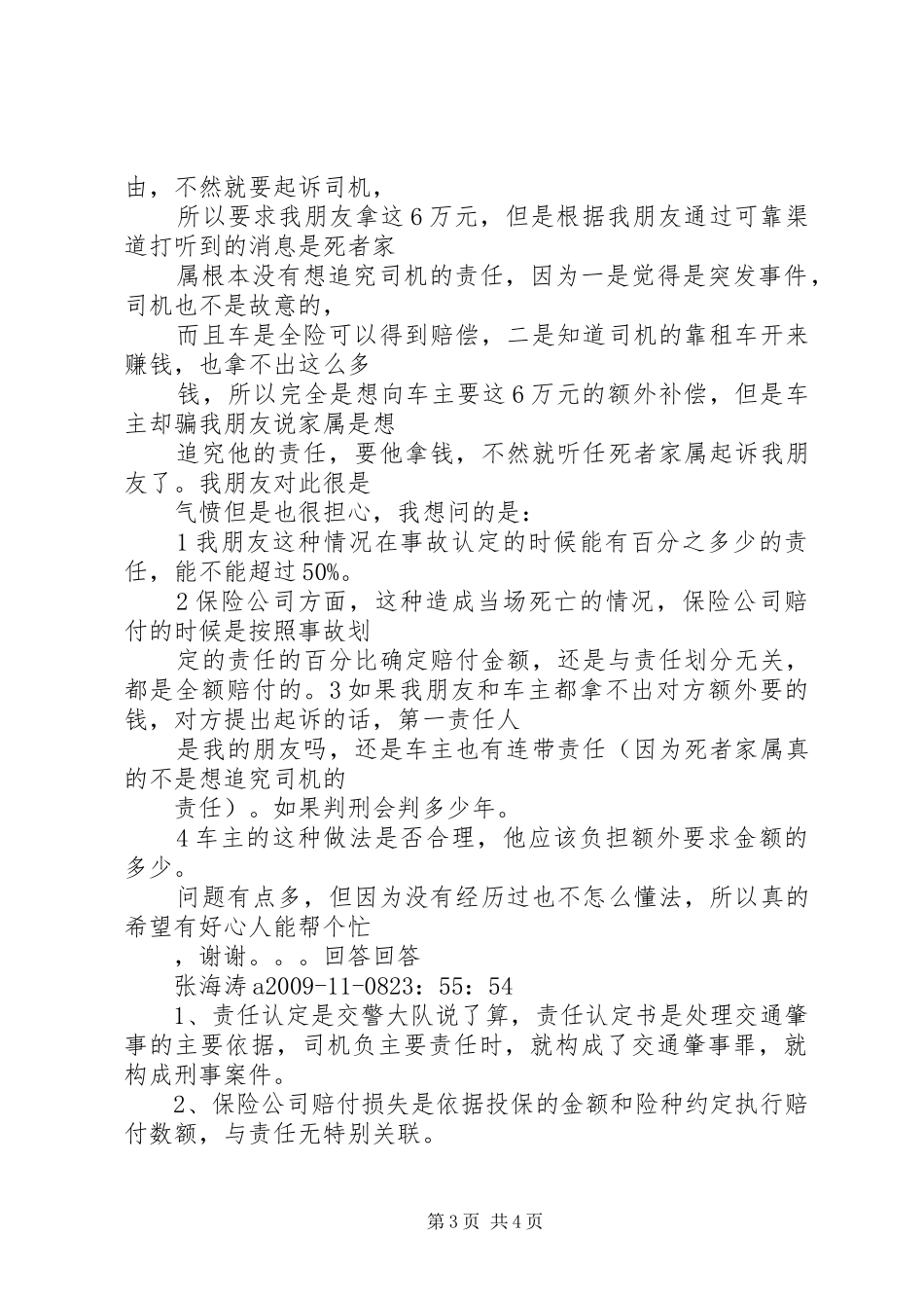 交通肇事逃逸可以要求交管部门通缉肇事者吗_第3页