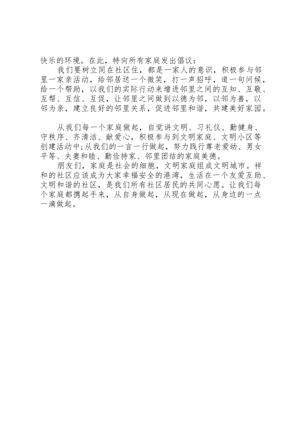 尊老爱老倡议书范文3篇_第3页