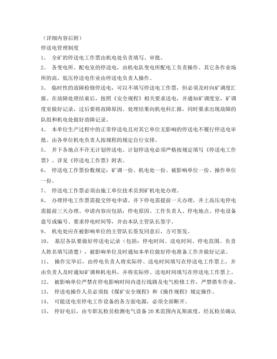 《安全技术》之煤场破碎机、变压器拆除方案及作业安全技术措施 _第3页