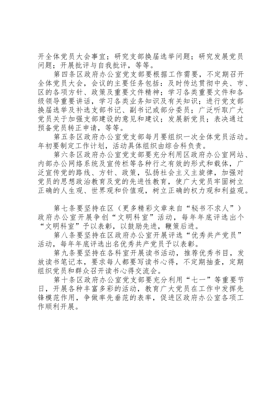 区政府办公室党支部工作规章制度细则_第2页