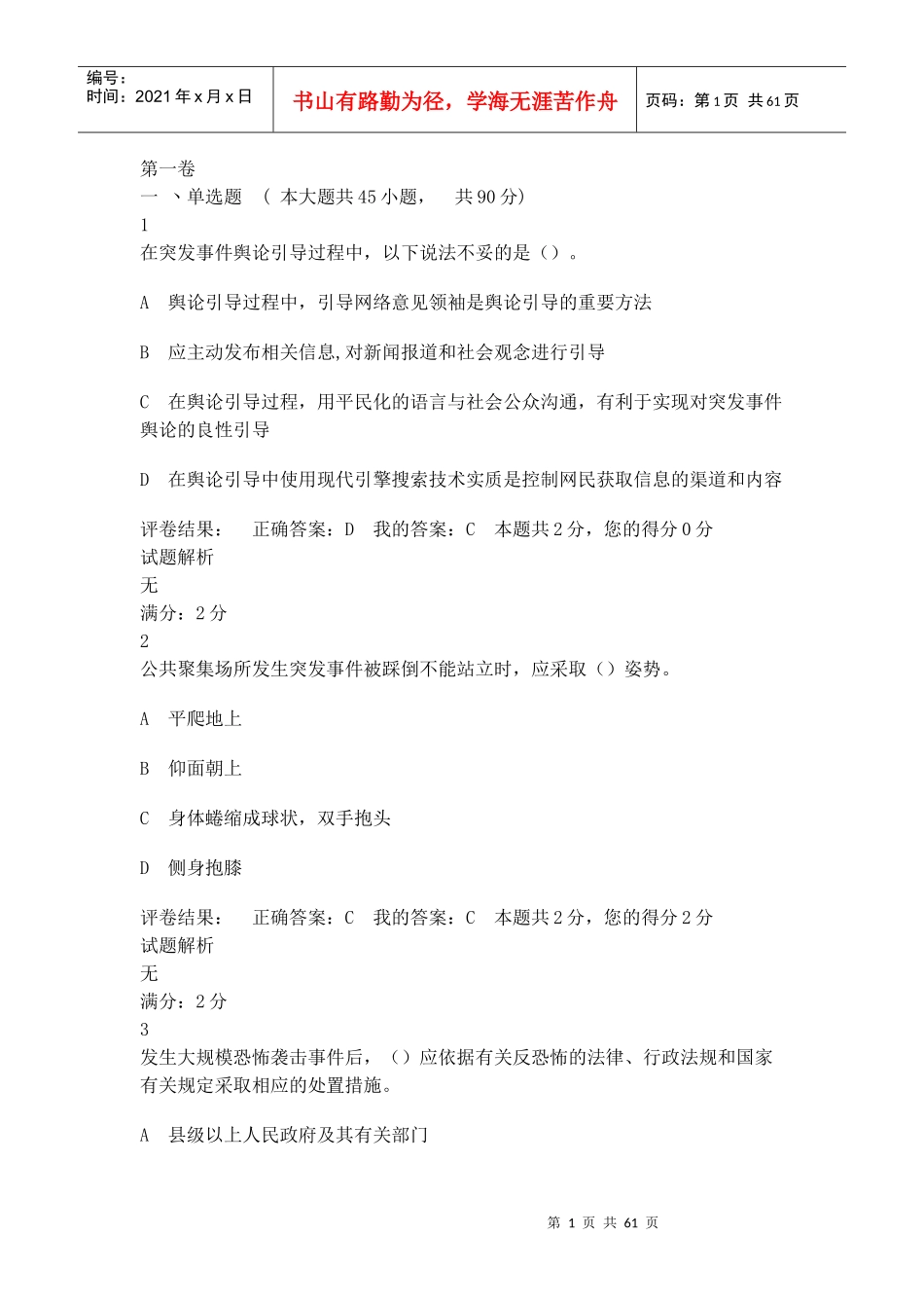 福建省应急管理培训_第1页